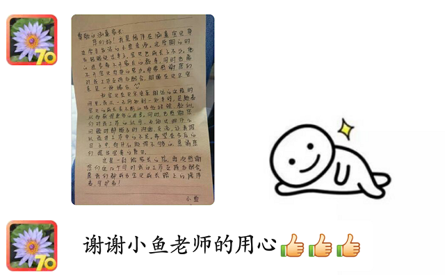 谢谢贝尔安亲老师用心写的一封信！