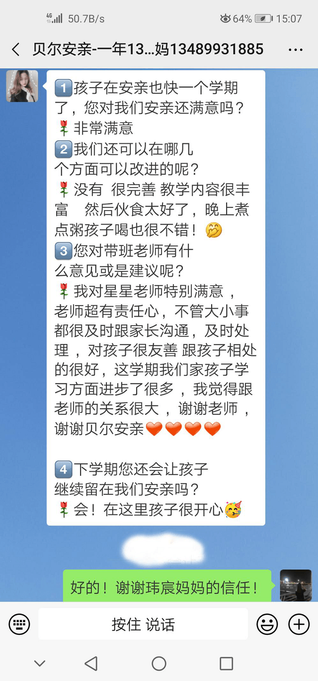 对贝尔安亲非常满意！