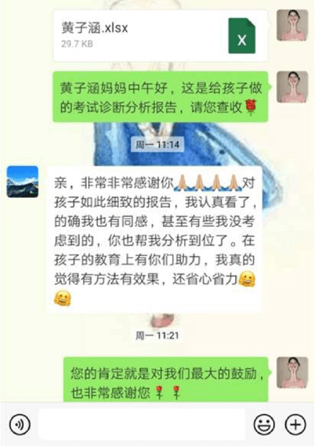 谢谢安亲老师给孩子做的考试诊断分析报告！