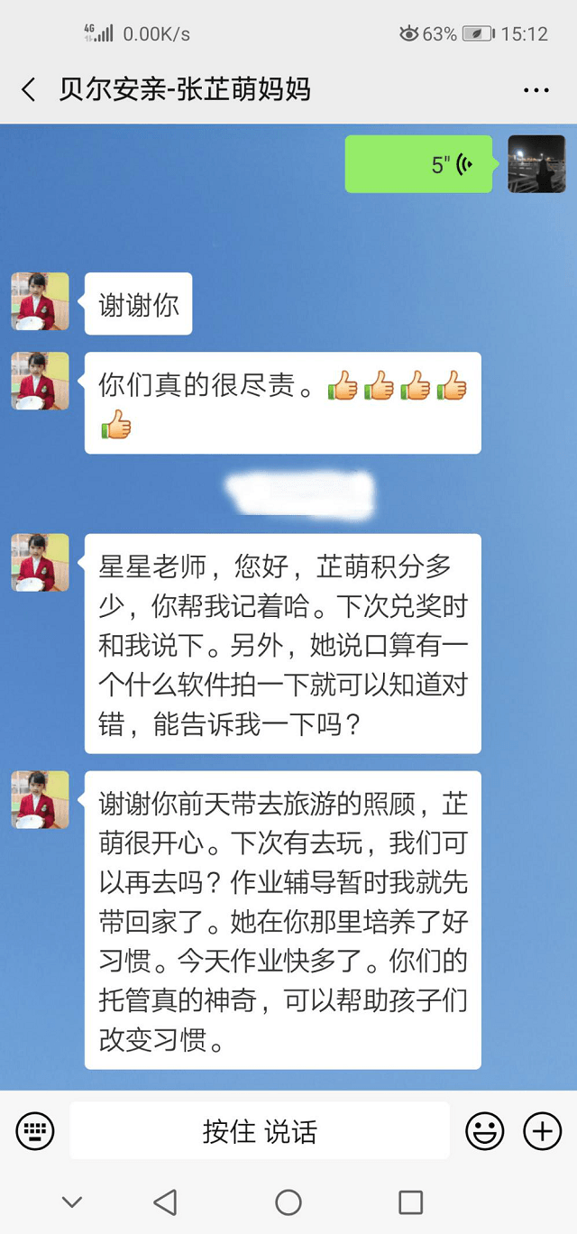谢谢遇到这么负责的安亲老师！