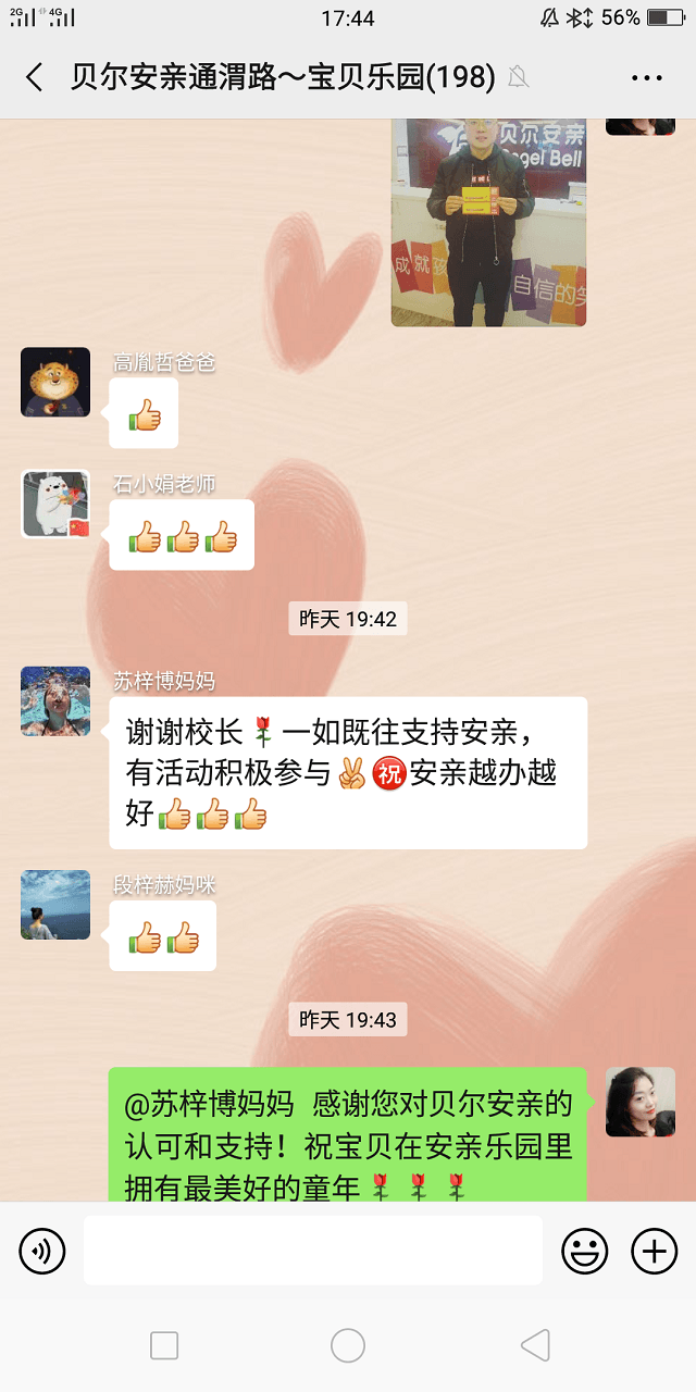 一如既往支持贝尔安亲！