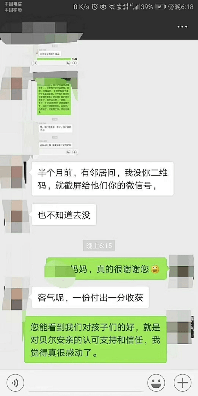 把贝尔安亲推荐给邻居