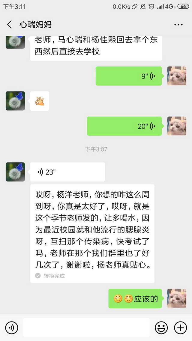 感谢贝尔安亲老师想得这么周到！