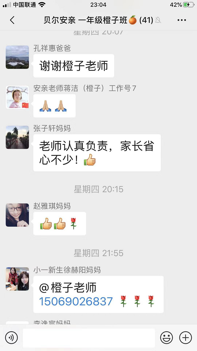 安亲老师认真负责，家长省心不少！