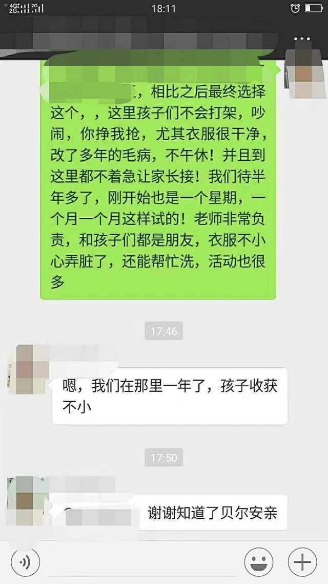 感谢遇见贝尔安亲这个大家庭！