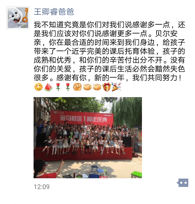 特别感谢能够与贝尔安亲相遇！