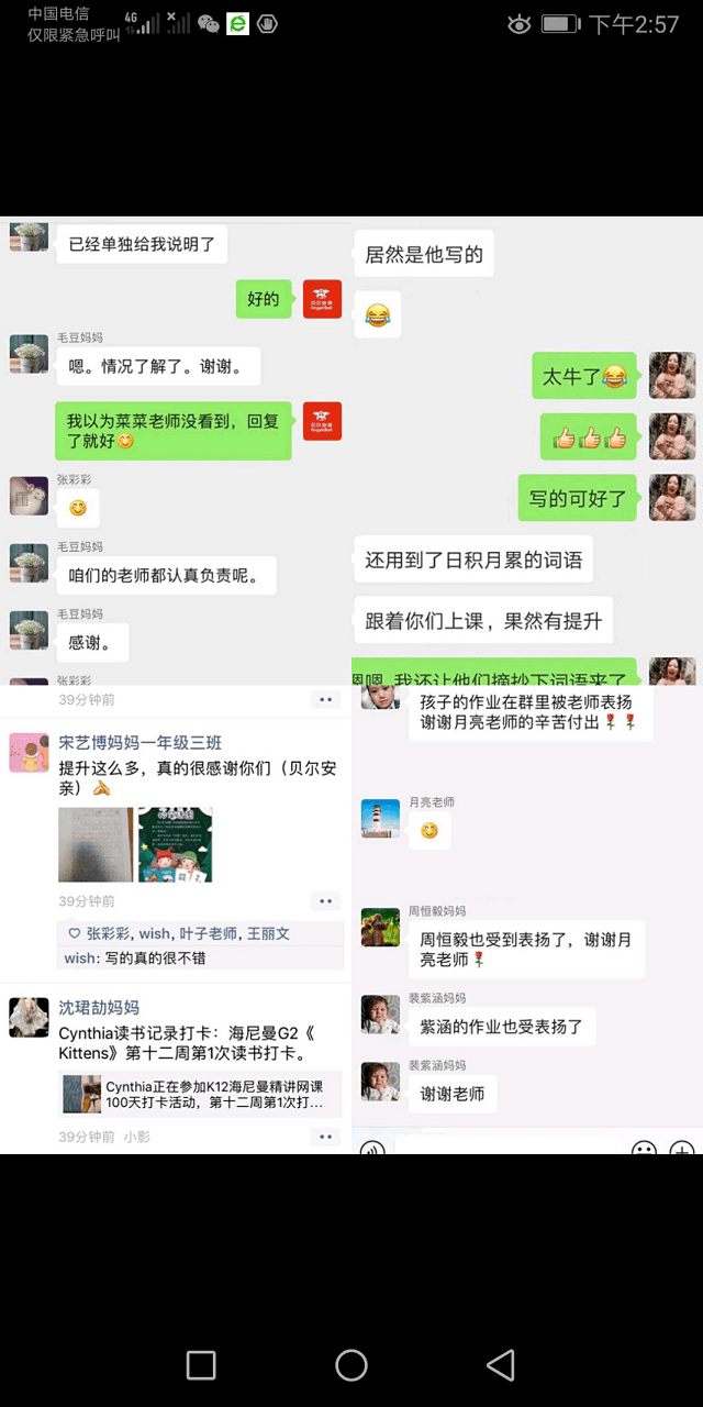 谢谢贝尔安亲老师的用心！