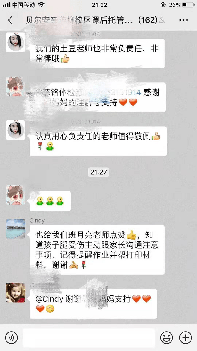 安亲老师认真负责，值得我们敬佩！