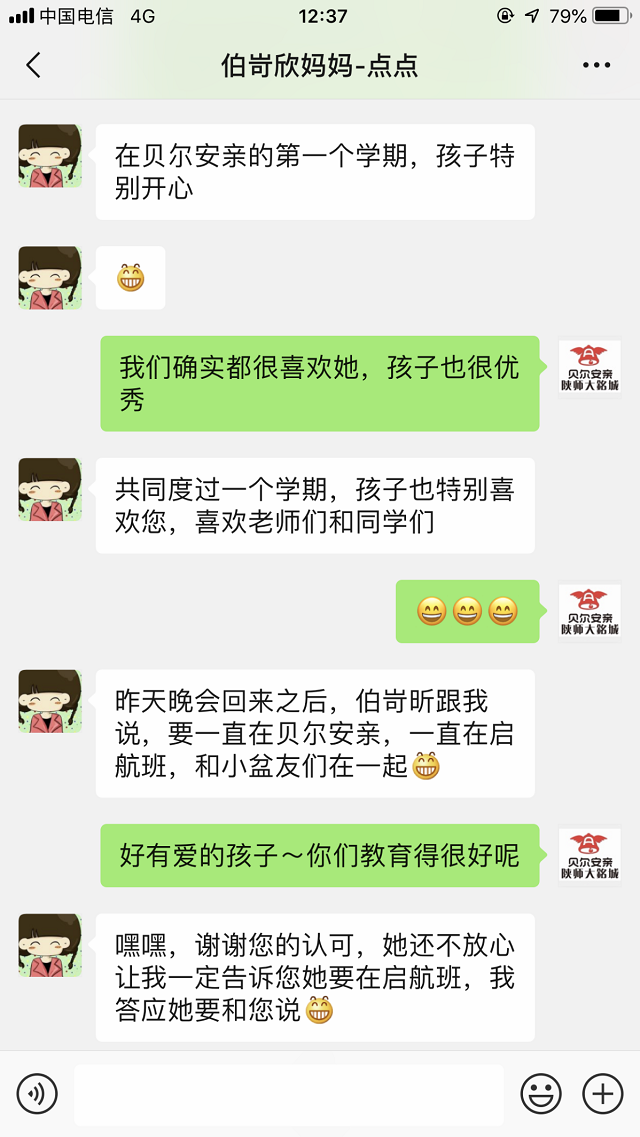 宝贝在贝尔安亲第一个学期很开心！