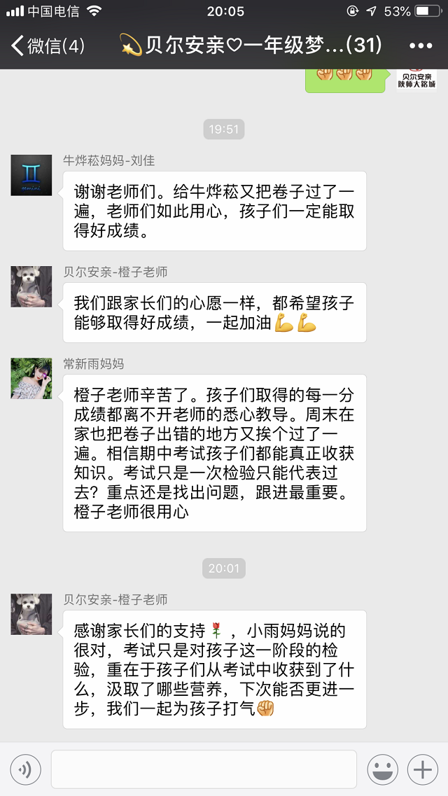 感谢安亲老师的用心，孩子们能够取得一个好成绩