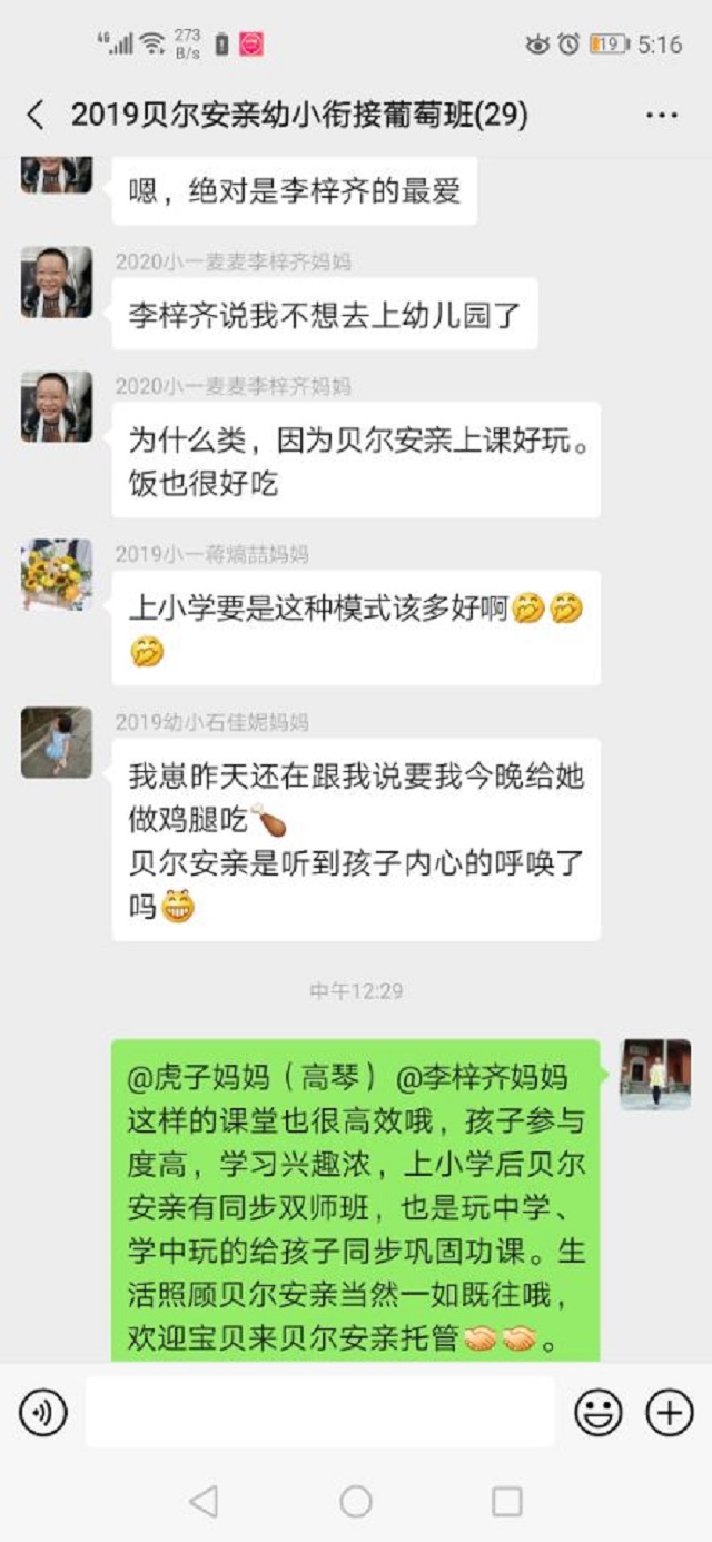 孩子喜欢贝尔安亲的课程和饭食