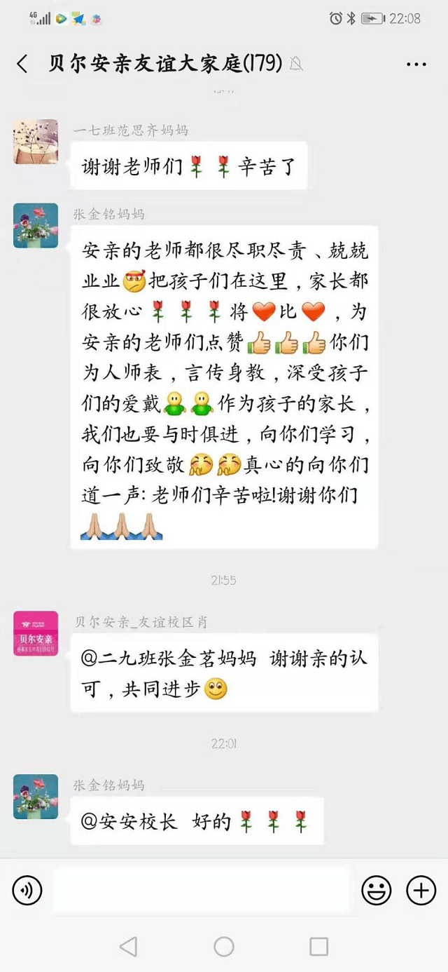 谢谢安亲老师，你们辛苦了！