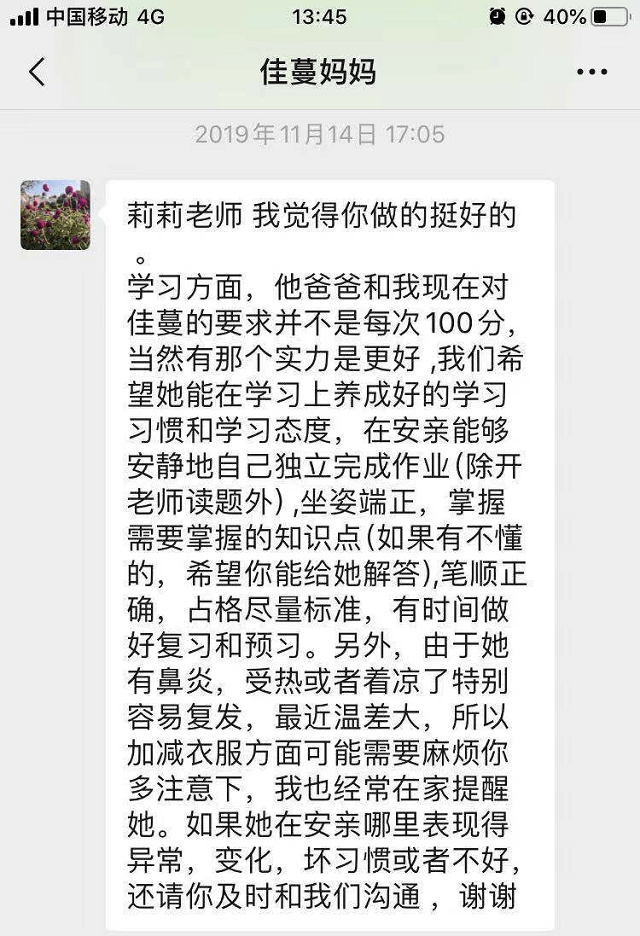 安亲老师把小细节做得很好！
