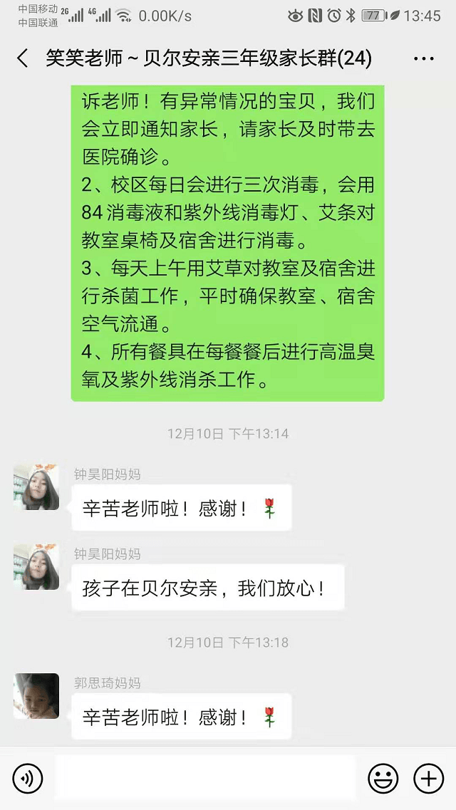 孩子在贝尔安亲，我们才能更放心！