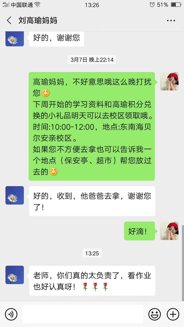 安亲老师真的太负责了！