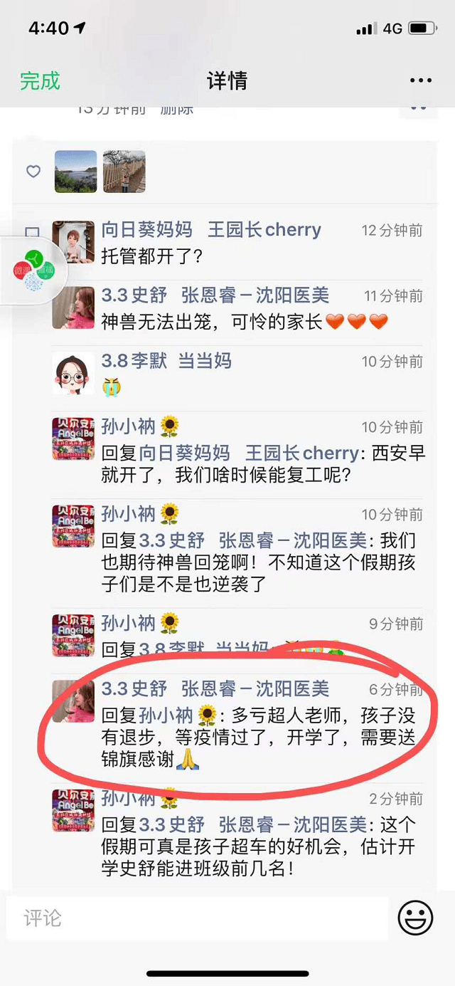 感谢安亲老师让孩子假期学习也没退步！