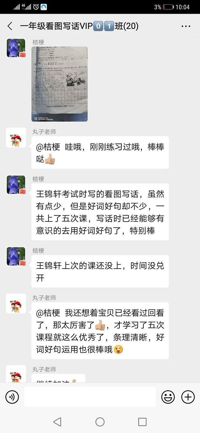 感谢安亲老师提高孩子看图写话的能力！