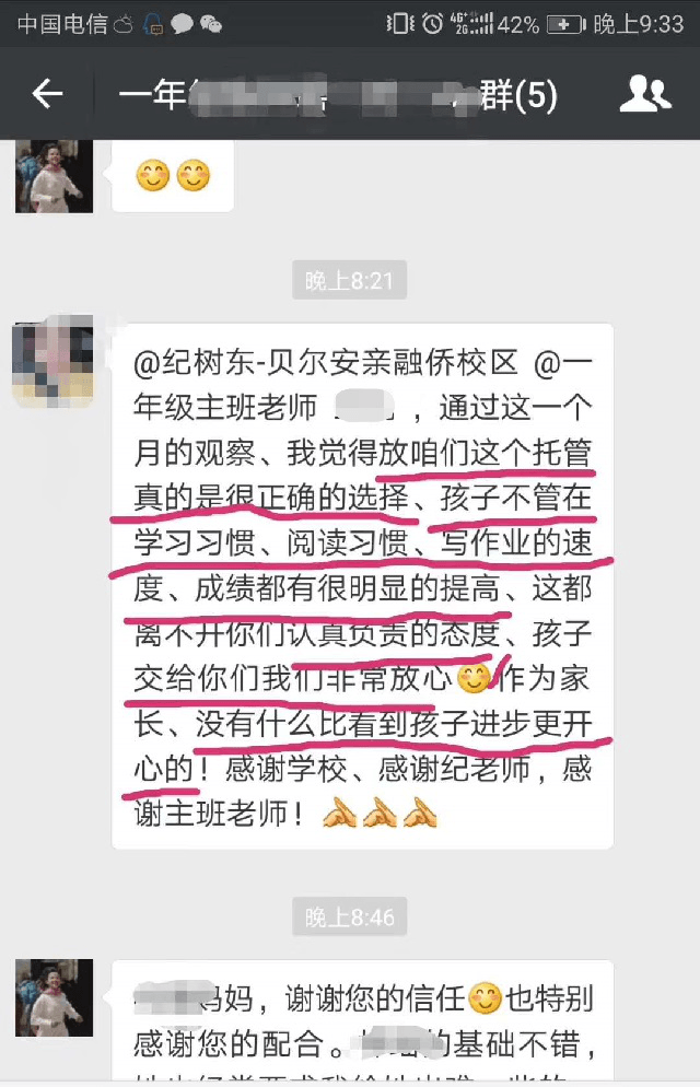 孩子来到安亲写作业的速度提高，真是太感谢安亲老师了！