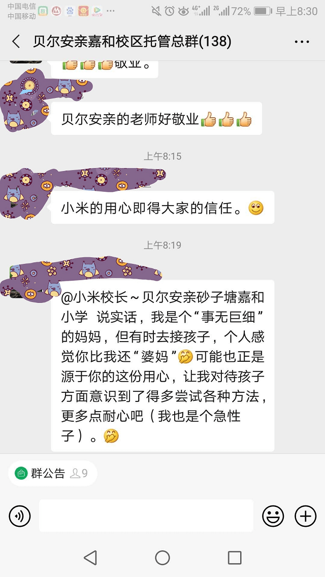 谢谢安亲老师的事无巨细，孩子交给你们管我很放心！