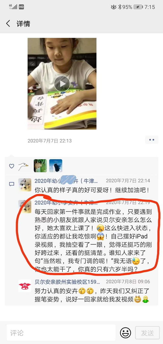 贝尔安亲的老师很负责，孩子的习惯越来越好了