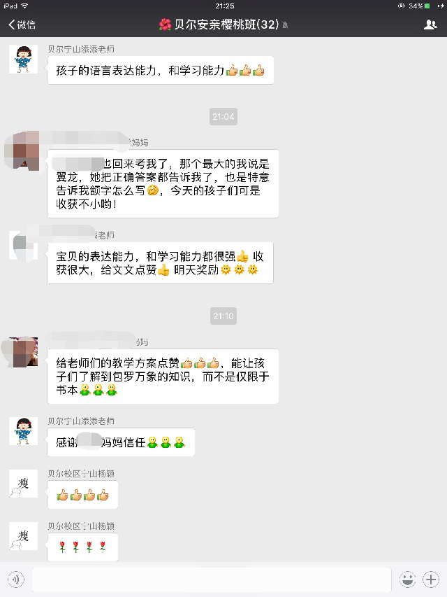 孩子的学习能力提升不少，贝尔安亲老师教得很有方法