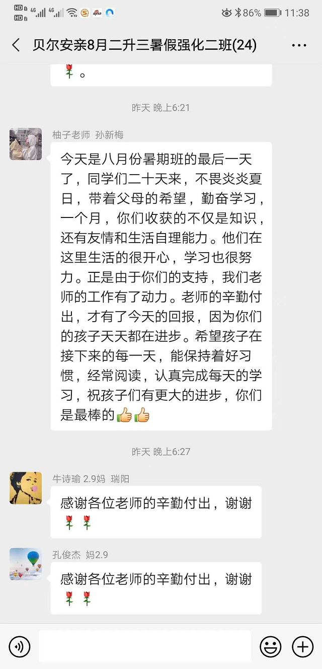 孩子的基础学扎实了，谢谢贝尔安亲的老师