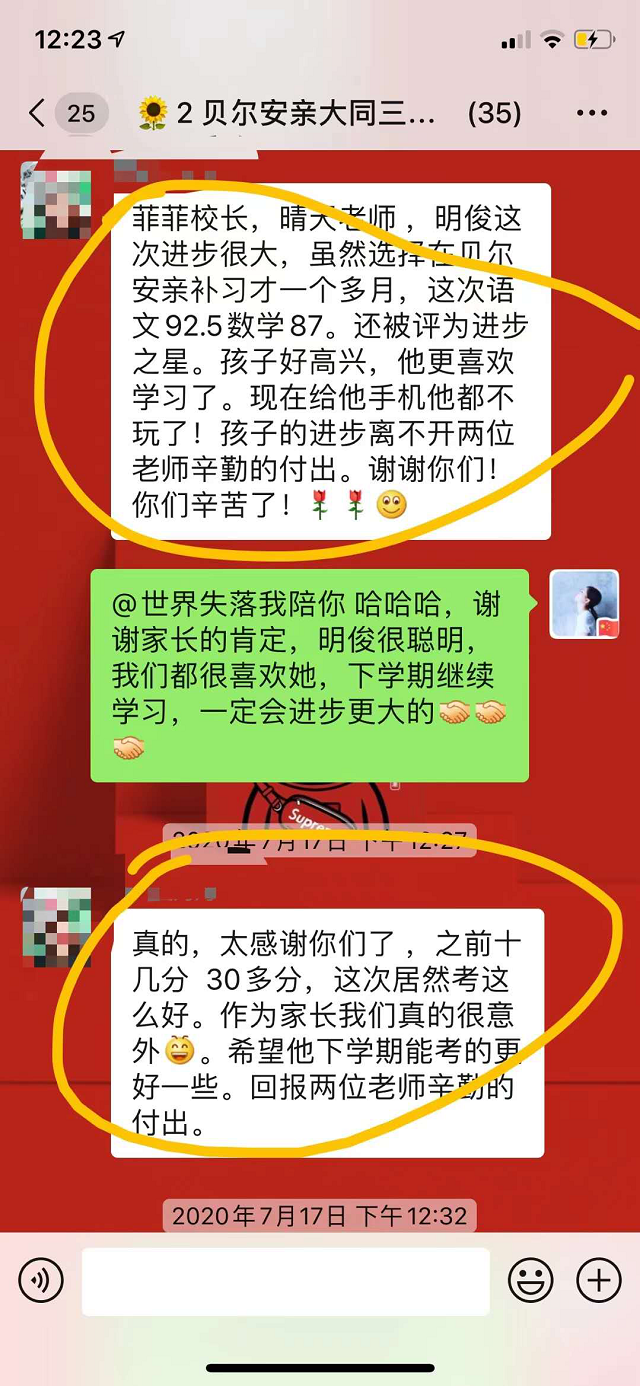 孩子进步特别大，我很感谢贝尔安亲的老师