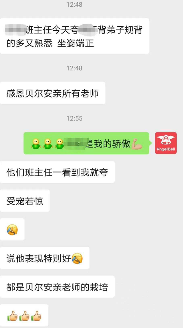 感恩贝尔安亲所有老师，孩子的表现越来越好了