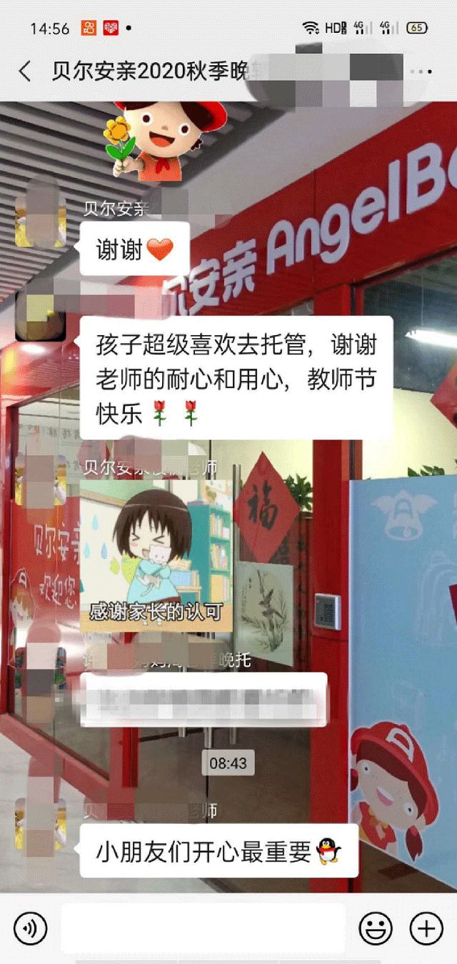 孩子很爱去贝尔安亲上课