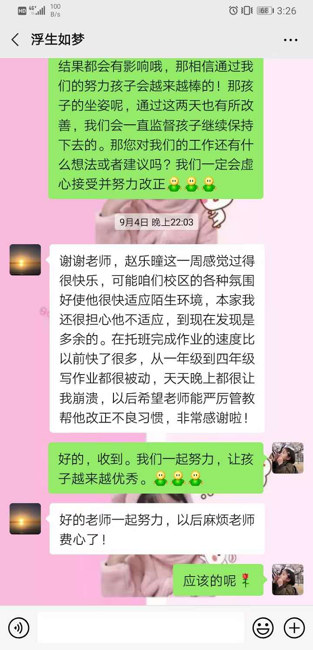 孩子在贝尔安亲过得很开心，当成自己家了