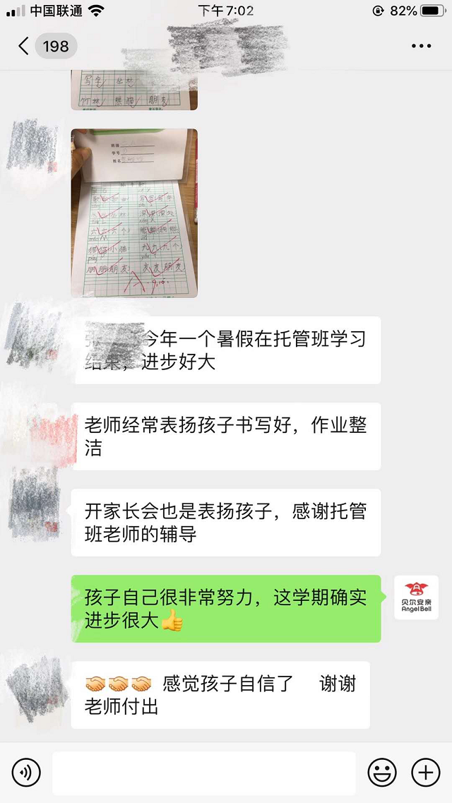 孩子在贝尔安亲学习后，自信心倍增