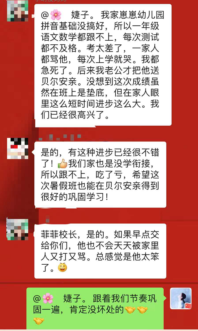 孩子在短时间内进步很大，在贝尔安亲复习巩固得很好