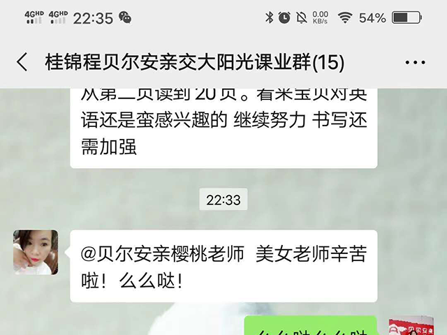 孩子学习英语兴趣越来越浓，都是贝尔安亲老师的方法好