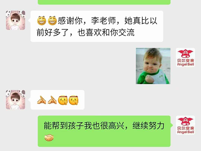 孩子跟老师的关系很融洽，贝尔安亲是真的好！