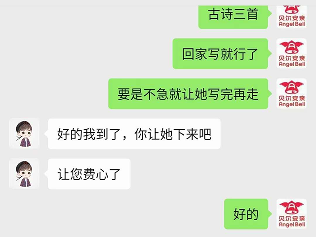 真诚谢谢贝尔安亲的老师，对教孩子学习很用心