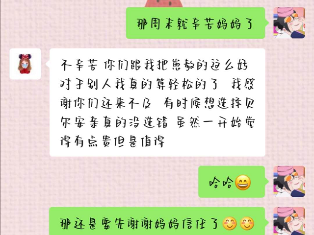 选择贝尔安亲真的没选错，我觉得特别值得！