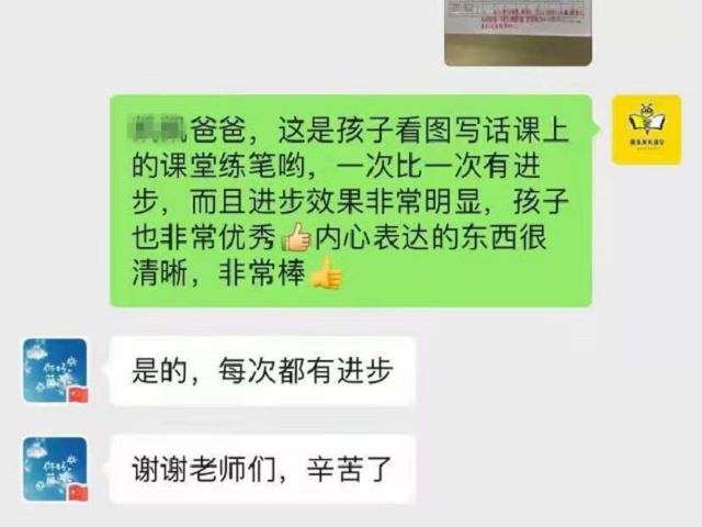 孩子的看图写话进步效果很明显，贝尔安亲老师教得真好