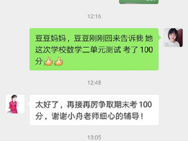 在贝尔安亲老师细心辅导下，孩子数学打了满分