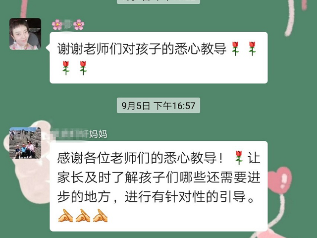 感谢贝尔安亲各位老师对孩子的悉心教导