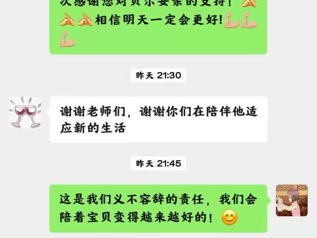 孩子在贝尔安亲适应得很好，很喜欢在安亲的学习生活