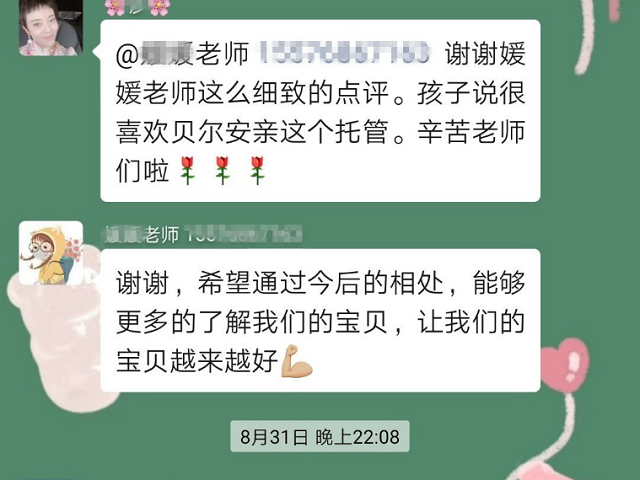 贝尔安亲老师教学很细致，期待孩子的下次进步