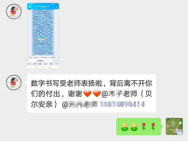 孩子的数字书写受到了表扬，谢谢贝尔安亲老师的付出