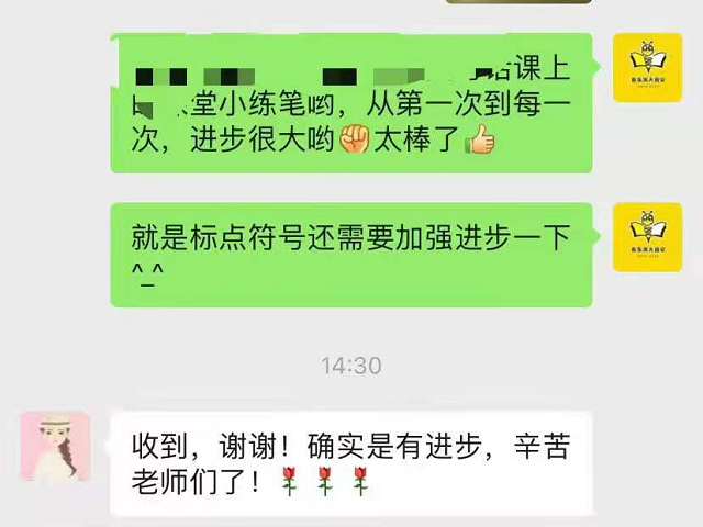 在贝尔安亲老师的指导下，孩子写作水平提升很多