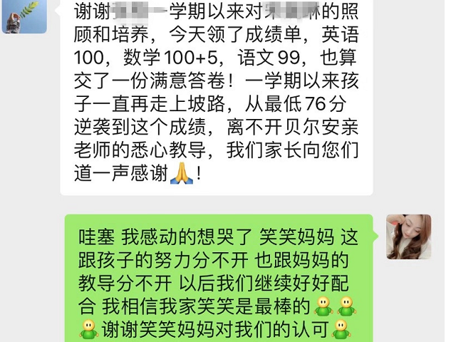 孩子期末交了一份满意的答卷，谢谢贝尔安亲的老师！