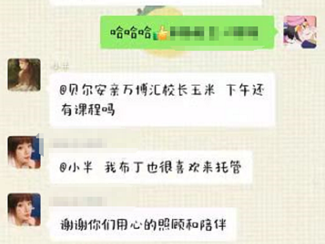 谢谢贝尔安亲老师对孩子的用心陪伴与照顾