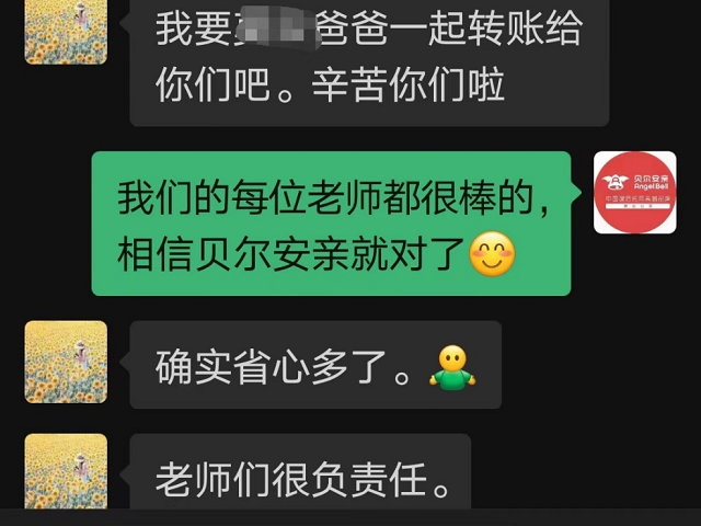 贝尔安亲的每个老师都很棒