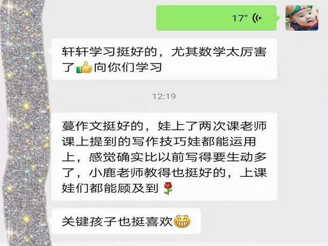 贝尔安亲老师教得好，孩子进步特别大！