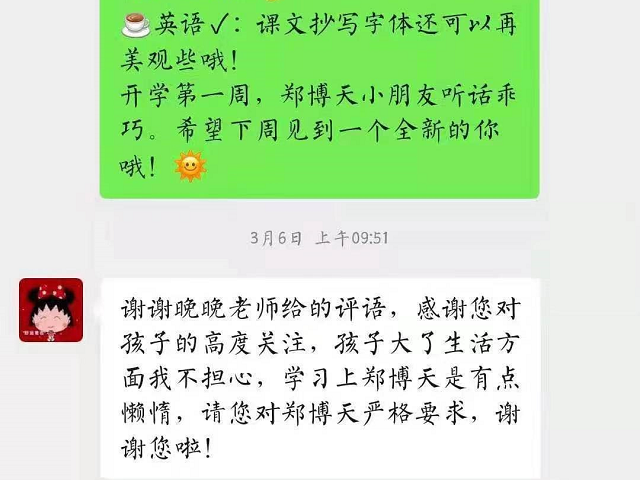 感谢贝尔安亲老师对孩子的严格要求和高度关注！