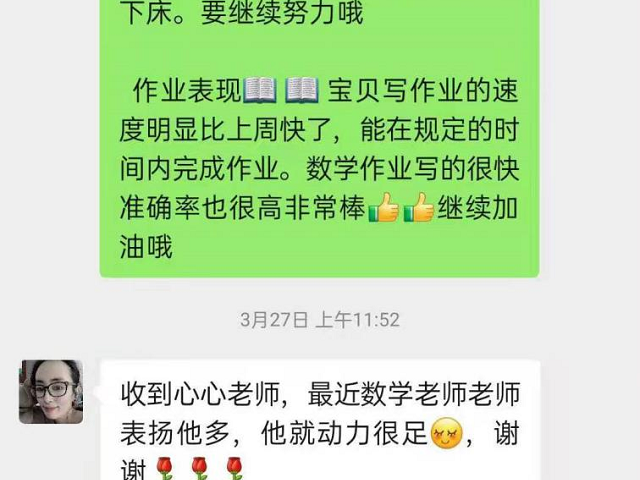 宝贝表现良好，谢谢老师的无微不至的照顾