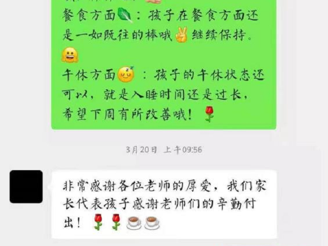 事无巨细面面俱到，感谢贝尔安亲每周汇报